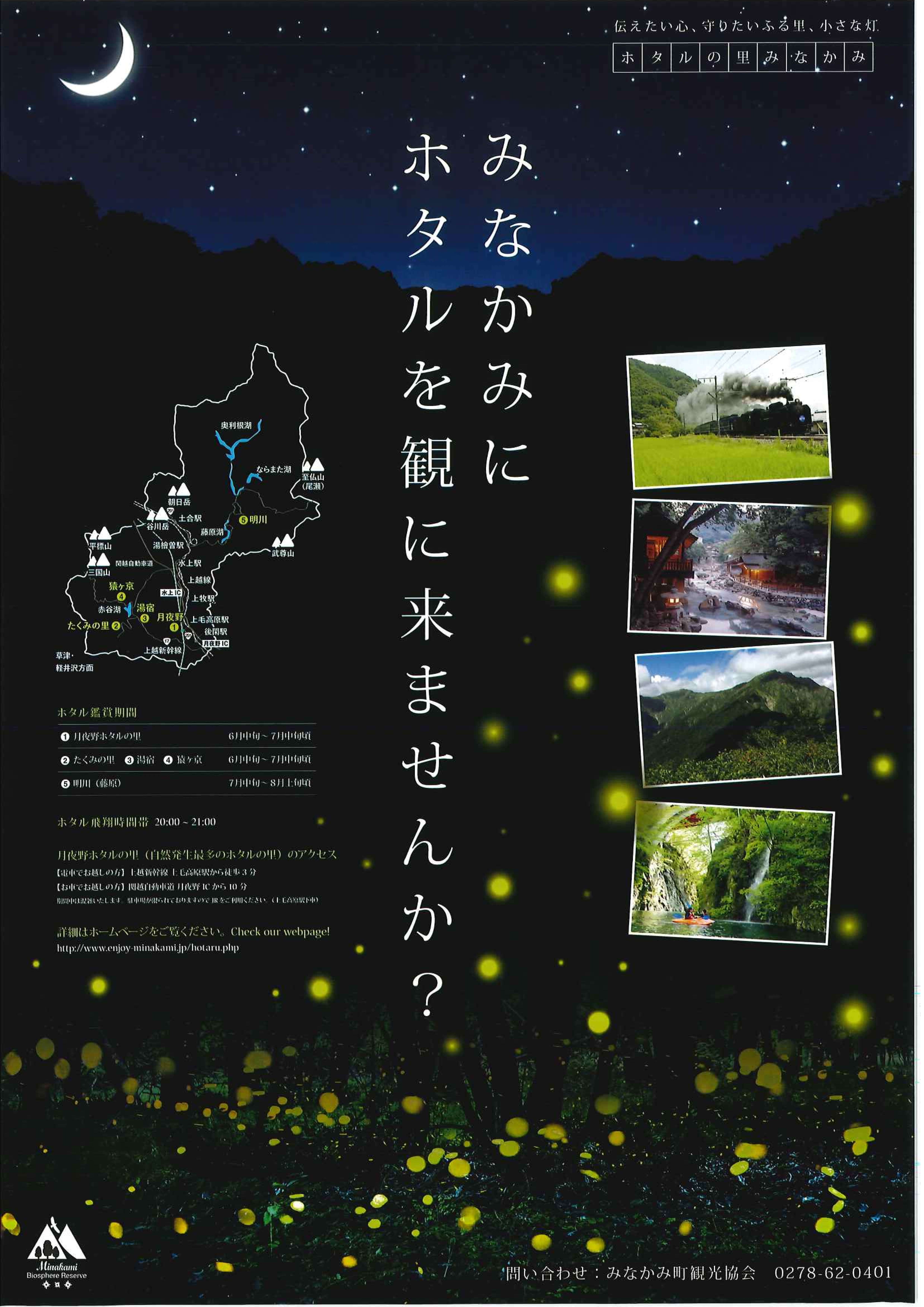 群馬県みなかみ町、6月中旬にホタル観賞シーズン到来！保護育成により自然発生数 北関東一を誇る | NEWSCAST