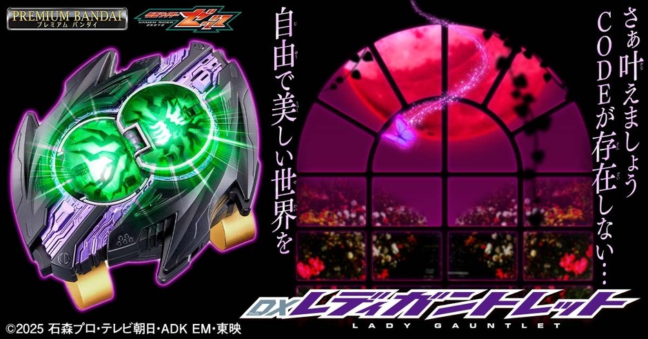 DXレディガントレット(1200×628サイズバナー)