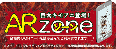 ARゾーン