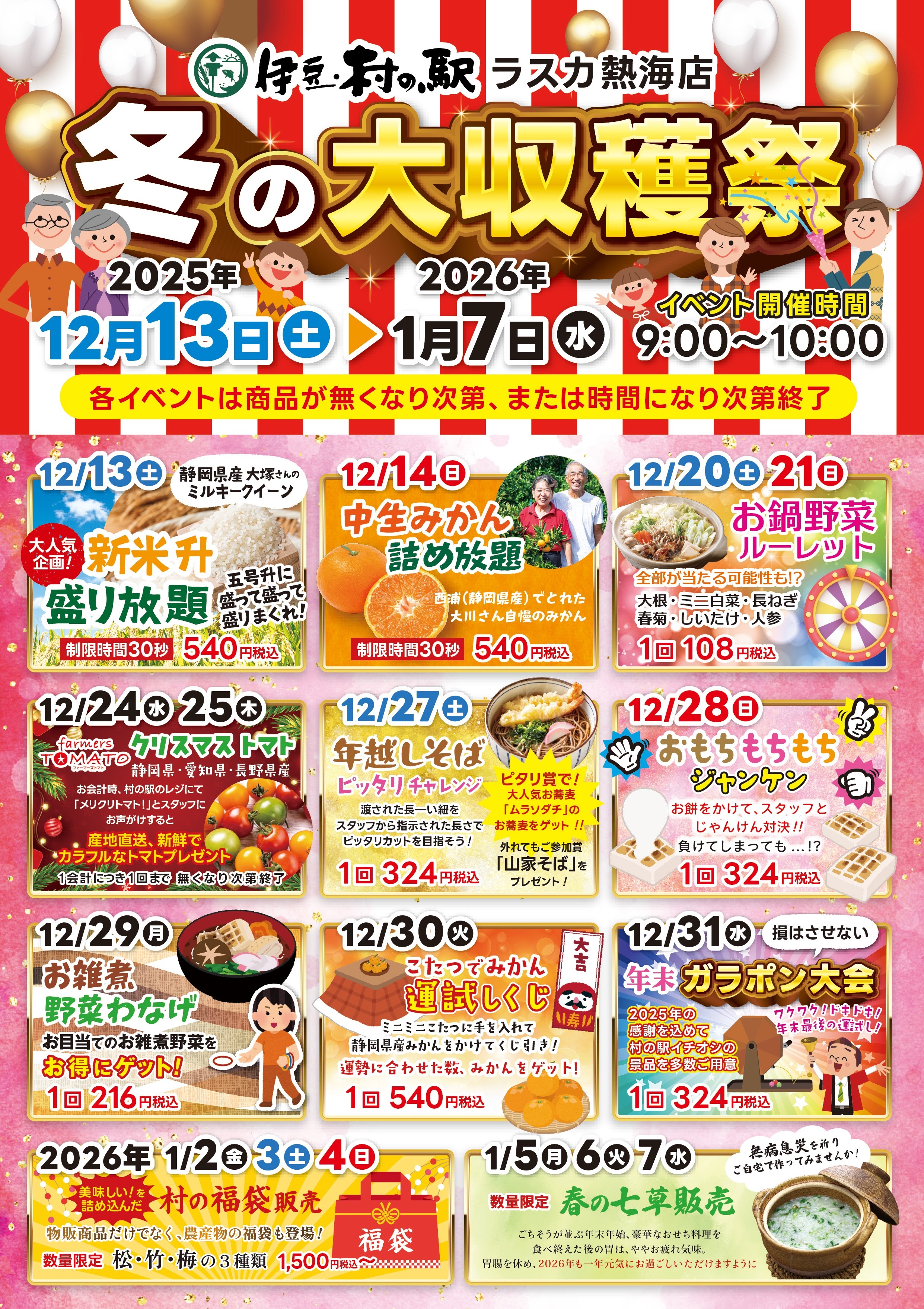 冬の大収穫祭チラシ