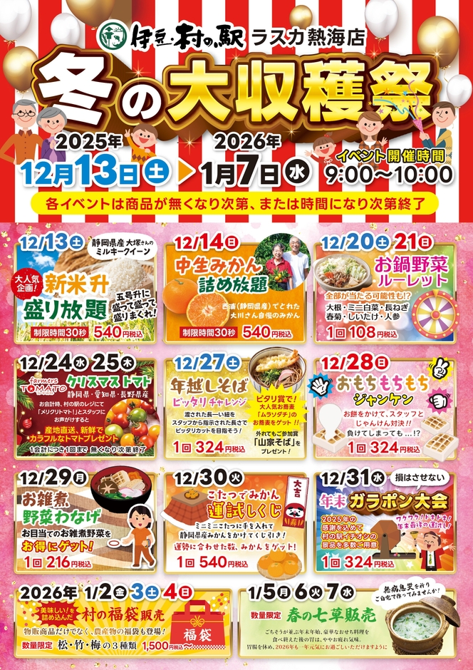 冬の大収穫祭チラシ