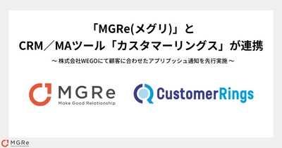 CRM／MAツール「カスタマーリングス」とMGRe(メグリ)が連携