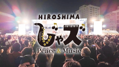「広島じゃズ」に“モンパチ”キヨサクの出演決定、2025年は2拠点開催！＜入場無料＞