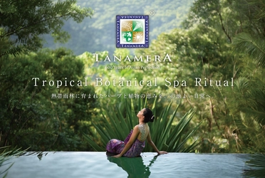 マレーシア発ボタニカルブランド「TANAMERA」が コロナ後、待望の再上陸　 ― 厳選した20商品を高島屋各店にて期間限定POP-UP展開 ―