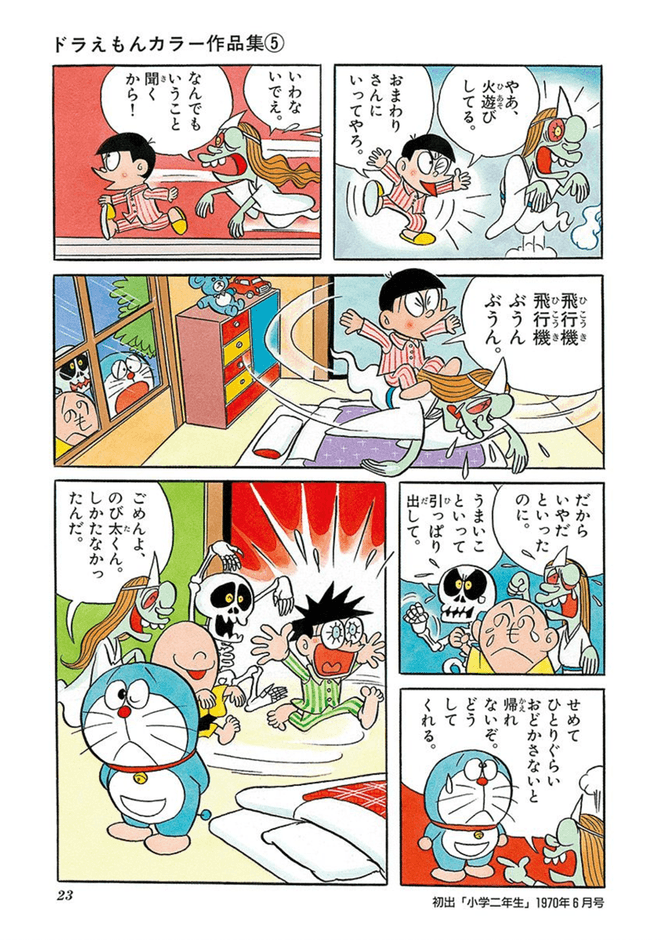ドラえもんカラー作品集』電子版 配信開始！ | NEWSCAST