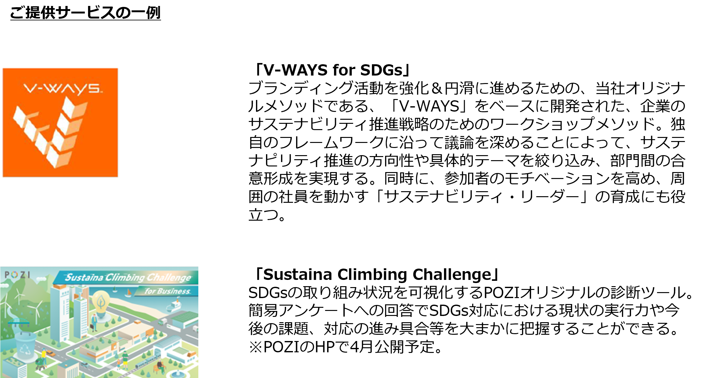 ご提供サービスの一例