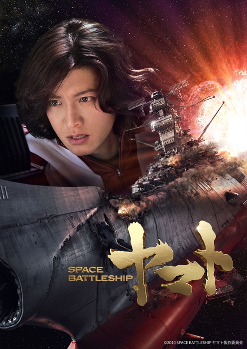 ©2010 SPACE BATTLESHIP ヤマト製作委員会