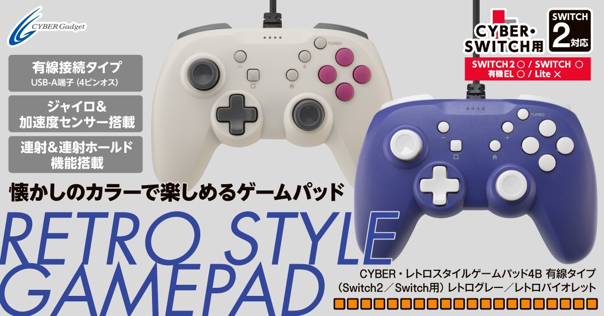 Nintendo Switch2対応！
懐かしのカラーで楽しめる有線タイプのゲームコントローラー
