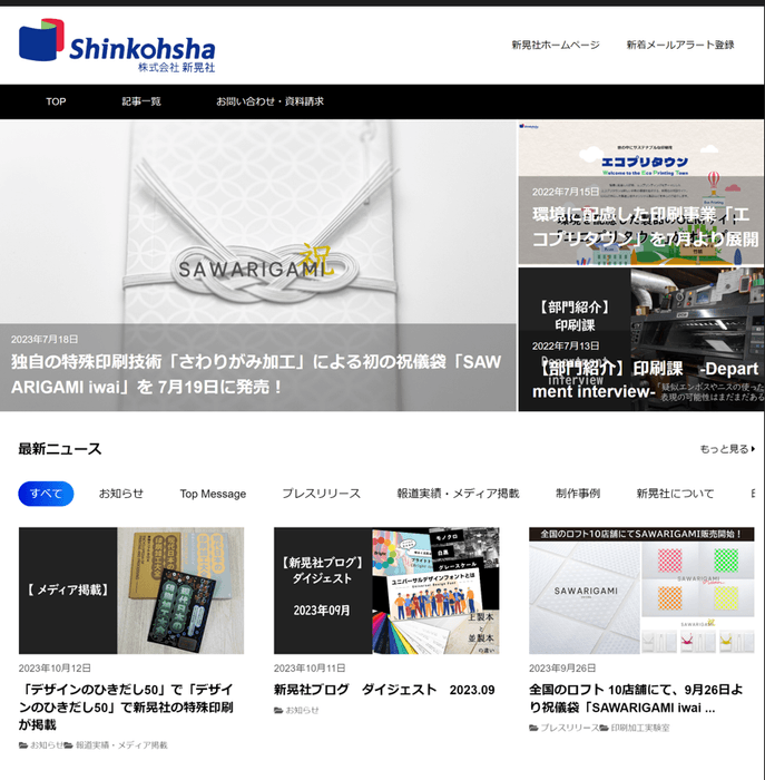 導入事例 当社のシステムを利用したニュースルーム(1)