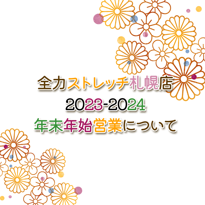 今年もありがとうございました