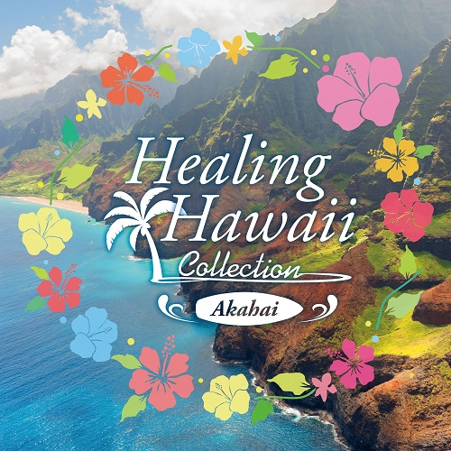 「RELAX WORLD／HEALING HAWAII COLLECTION Akahai」