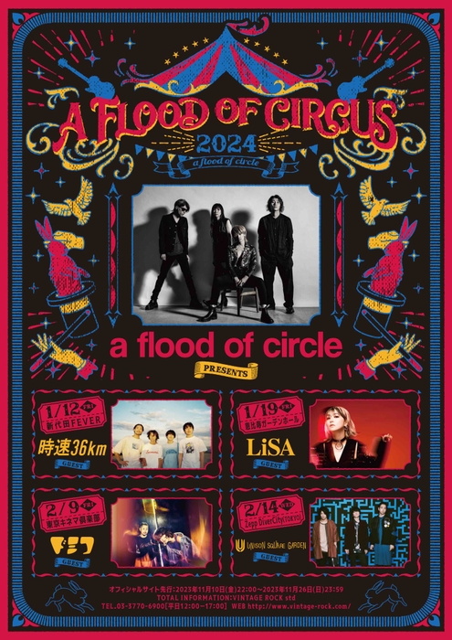 『A FLOOD OF CIRCUS 2024』