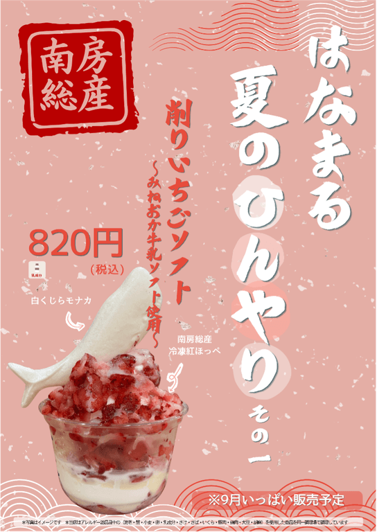 夏のひんやり