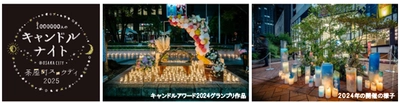 大阪梅田・茶屋町でスロウな時間を過ごす 1000000人のキャンドルナイト@OSAKA CITY 茶屋町スロウデイ2025 6月4日（水）開催