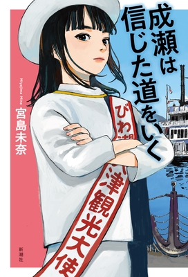 ©ざしきわらし／新潮社