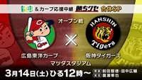【開幕一軍を目指す選手たちの熱戦】フロントドア＆カープ応援中継 ”勝ちグセ” 合体SP｜広島ホームテレビ