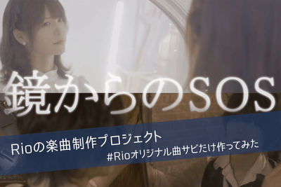 鏡からのSOS