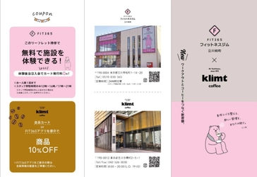 運動×カフェで心と身体をととのえる、 立川発の期間限定コラボが6月1日開始　 老舗カフェ「klimt」と24時間フィットネス「FIT365」が、 ウェルビーイングな暮らしを応援