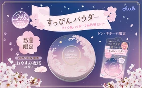 【10.22発売】昨年発売し大好評だった「すっぴんパウダーおやすみ夜桜の香り」が今年はドン・キホーテから数量限定で再登場！