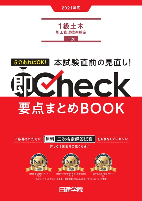 即Check 要点まとめBOOK