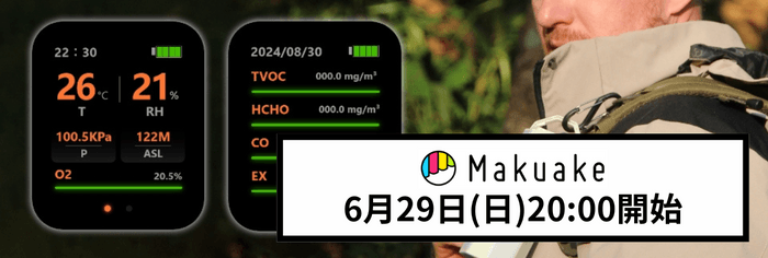 Makuakeへの案内