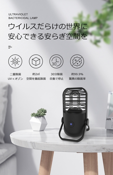 Xiaomi社の除菌ランプ「Sterilizing Lamp」