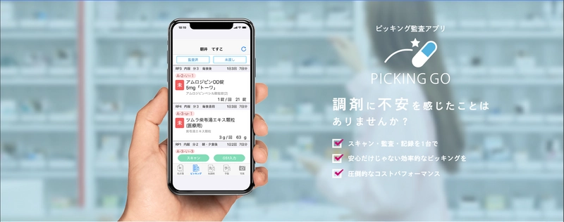 アサイクル、薬局向け監査アプリ「PICKING GO」　 カメラスキャンタイプをリリース