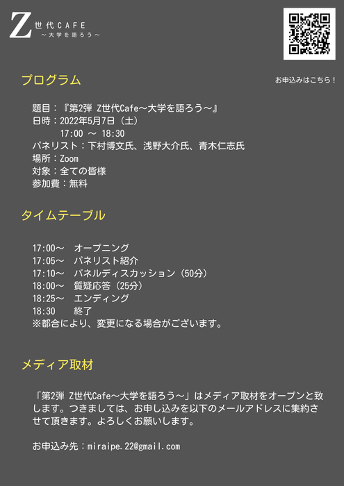 Z世代CAFE 概要(2)