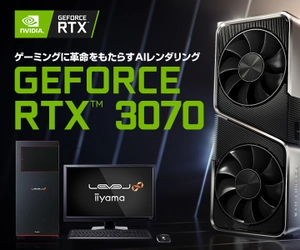 iiyama PC「LEVEL∞（レベル インフィニティ）」より、 最新のNVIDIA(R) GeForce RTX(TM) 3070 を搭載したゲーミングPC発売！