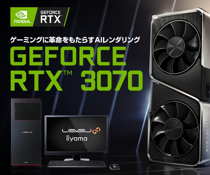 NVIDIA(R) GeForce RTX(TM) 3070搭載ゲーミングPC