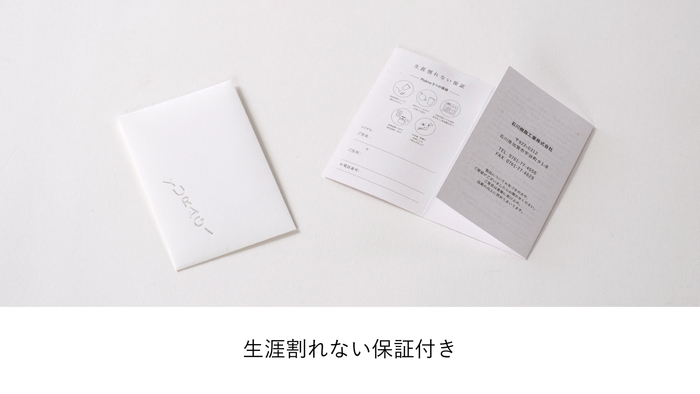 生涯割れない保証付き