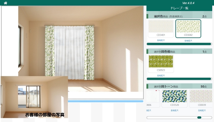 シミュレーション前後写真
