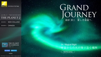 スペシャルコンテンツ 『「THE PLANET 2」GRAND JOURNEY 高砂淳二 愛しき惑星へ』 第4回を公開