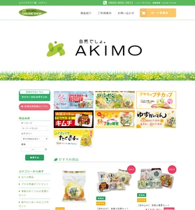 国産野菜の浅漬けを常時30種類以上ラインアップ　 公式オンラインショップ『AKIMO ONLINE SHOP』 全面リニューアルのお知らせ