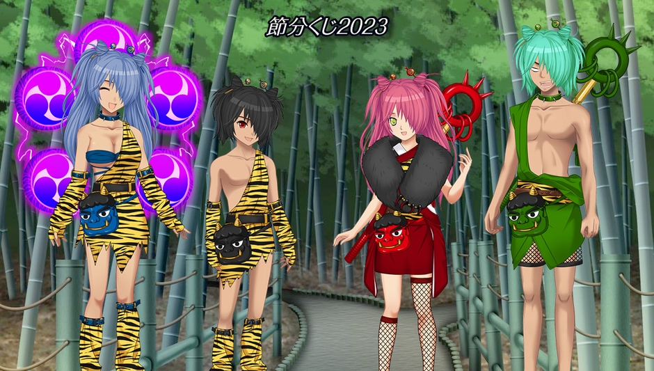 『節分くじ2023』