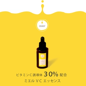 大容量で低価格！高濃度なビタミンC誘導体30％配合の美容液 『mier ミエル エッセンス VC 50mL』が新発売