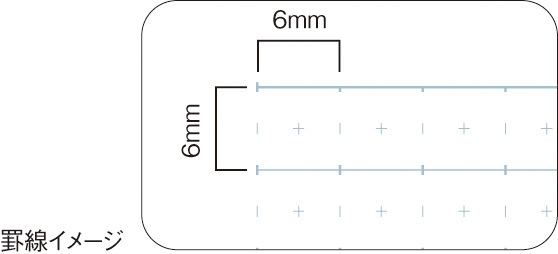 B罫(6mm罫)罫線アップ