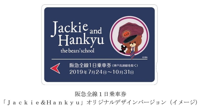 阪急全線1日乗車券(「Jackie&Hankyu」オリジナルデザインバージョン)