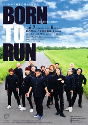 コンドルズ埼玉公演2025新作『BORN TO RUN』