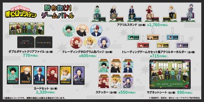 僕のヒーローアカデミア商品1