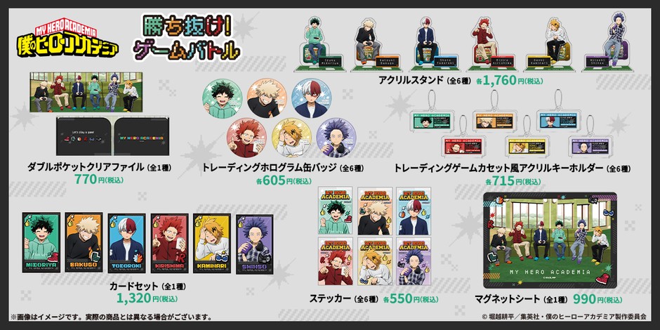 僕のヒーローアカデミア商品1
