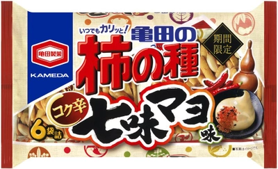 「亀田の柿の種」に初めての味わいが登場！ 『亀田の柿の種 コク辛七味マヨ味』期間限定発売 七味唐辛子の辛み×マヨネーズのコクみが 辛くて旨い！！