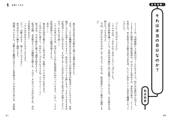 思考実験1:転送装置の問題部分