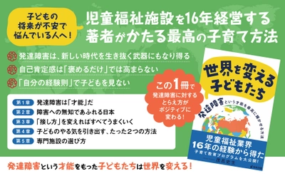 発達障害に対する意識をガラッと変える！茂呂 史生著 『世界を変える子どもたち』出版1周年記念　 30名様に書籍プレゼント