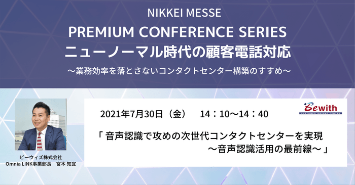 7月30日(金)開催 日経メッセ 無料オンラインイベント