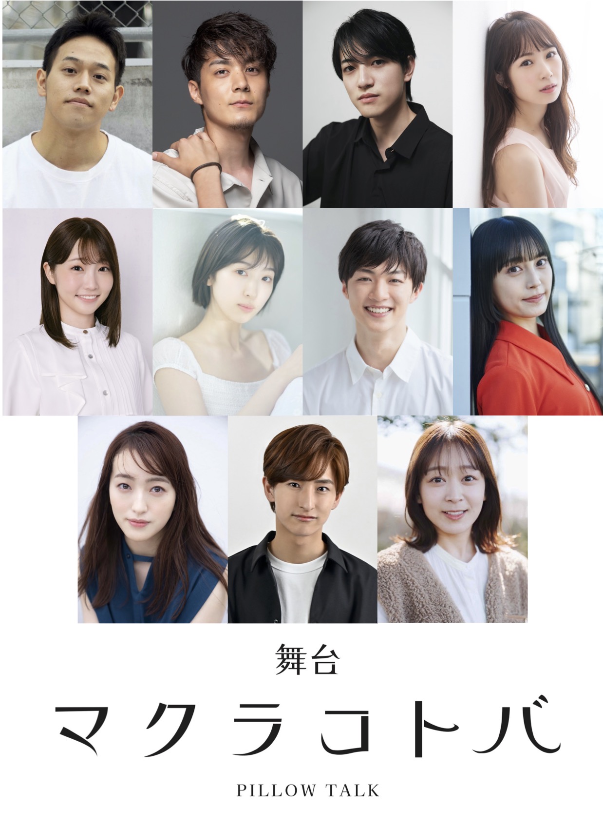 ワンシチュエーション・完全2人芝居 ちょっと考えたくなるオムニバスドラマ 舞台「マクラコトバ」全出演者決定!!