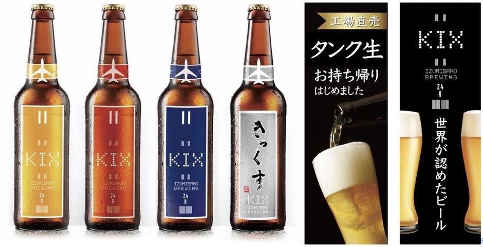 KIX BEER ラベル全種