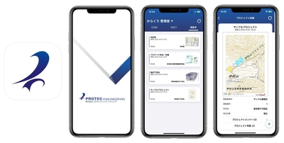 落石調査に関わる業務を、安全かつ効率的に実施！ iPhone向け『落石調査アプリ』をリリース