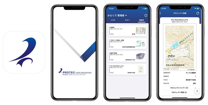 落石調査に関わる業務を、安全かつ効率的に実施！ iPhone向け『落石調査アプリ』をリリース