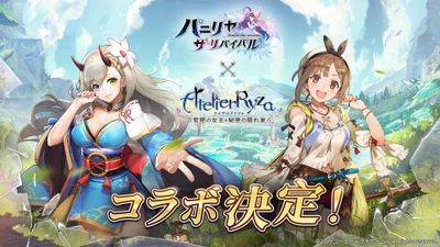 『パニリヤ・ザ・リバイバル』と 『ライザのアトリエ ～常闇の女王と秘密の隠れ家～』が コラボ決定！コラボキャラクターのクイズイベントも開催！